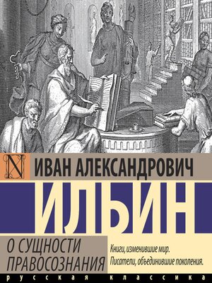 cover image of О сущности правосознания